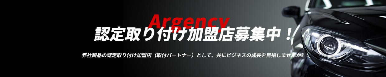 認定取付加盟店募集中