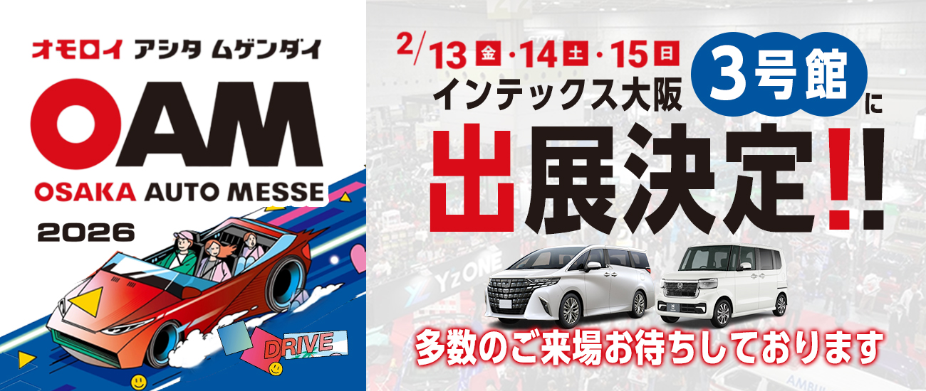 オートメッセ2026のお知らせ