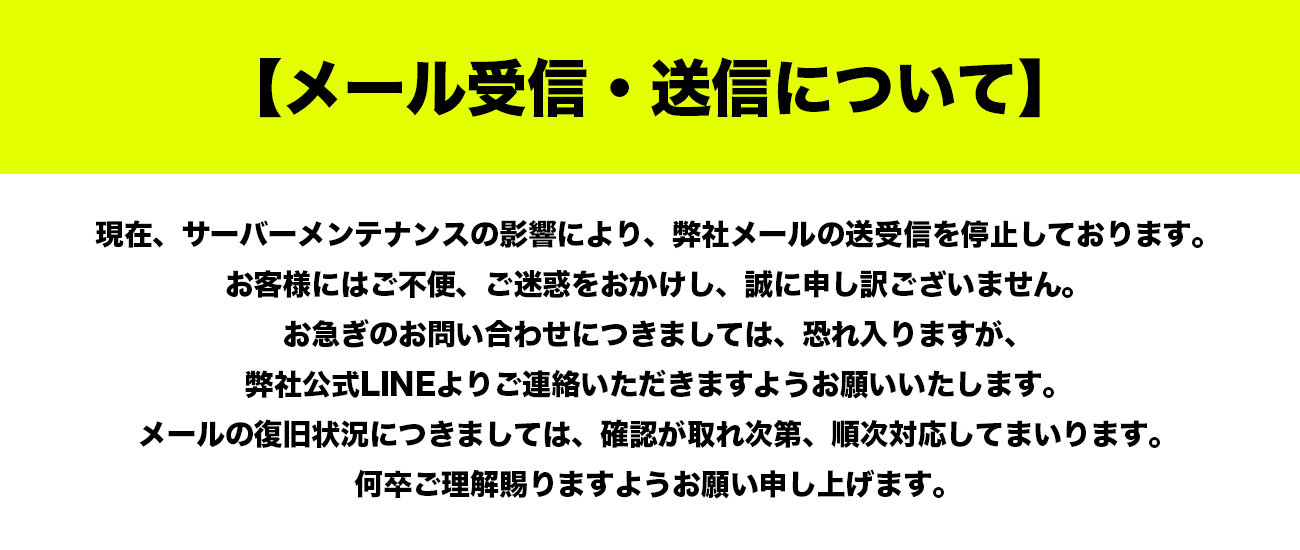 メール送受信