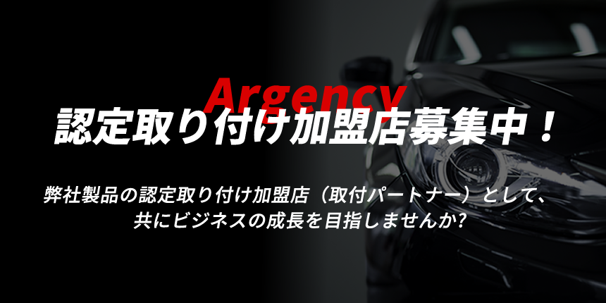 認定取付加盟店募集中