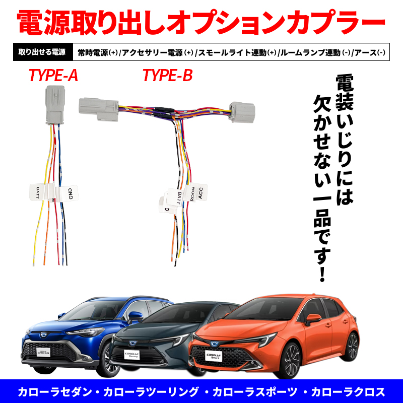 TOYOTA カローラセダン カローラツーリング カローラスポーツ カローラ 