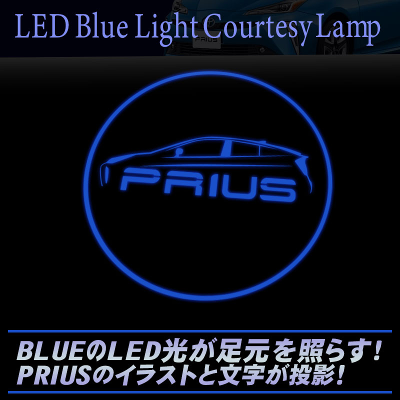 TOYOTA プリウス30系 50系 α PHV 対応 LED カーテシーランプ ホワイト