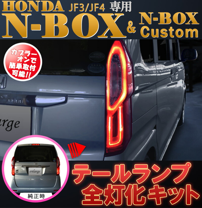 N-BOXカスタムjf-1後期テールランプ - ライト