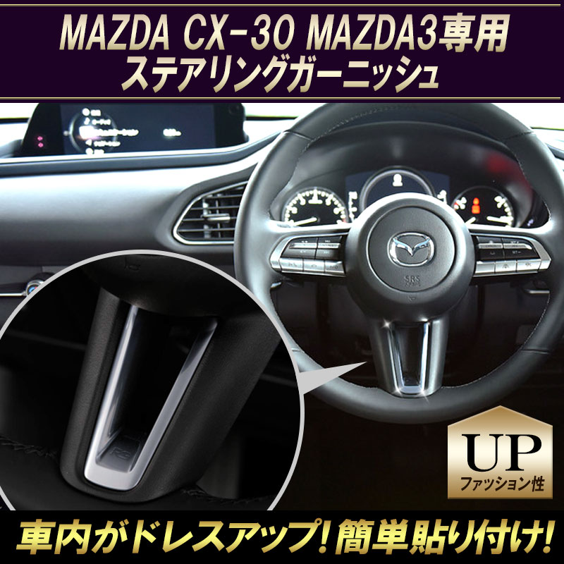 CX-30/MAZDA3(マツダ3) / エンラージ商事オフィシャルショップ