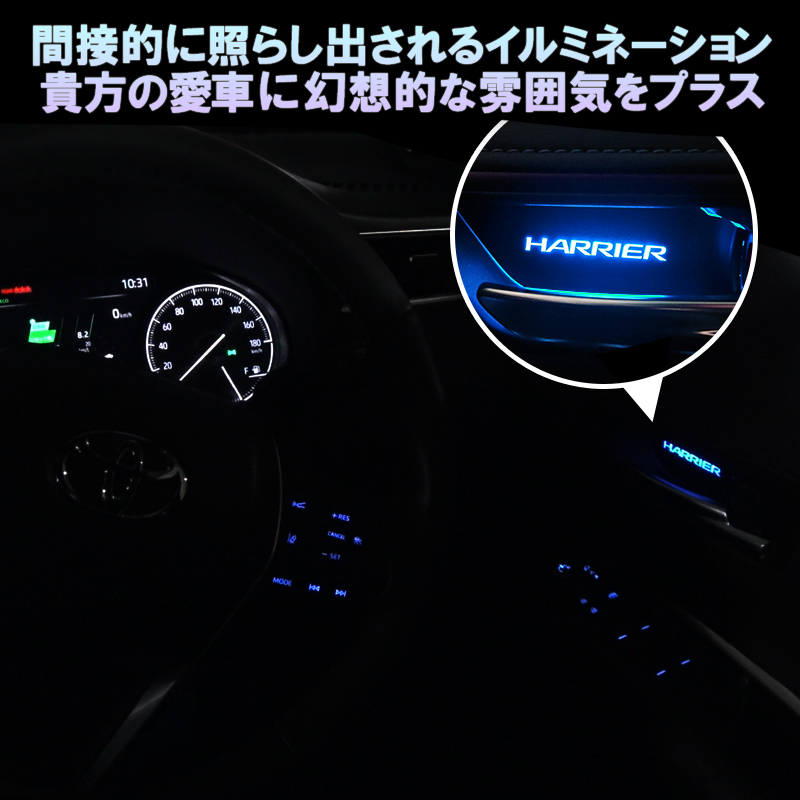 トヨタ ハリアー80系専用 インナーハンドル LEDイルミネーションライト9色切替オーロラモード搭載