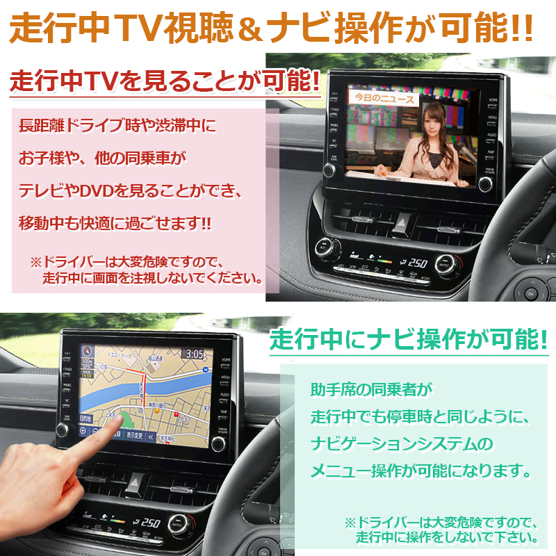 走行中tv視聴 ナビ操作ができる Tv ナビキャンセラー トヨタ 新型アクア プリウス プリウスphv 新型カローラ カローラツーリング カローラスポーツ ヤリス ヤリスクロス Grヤリス Rav4 Phv カムリ70系 C Hr グランエース アルファード ヴェルファイア ランドクルーザー