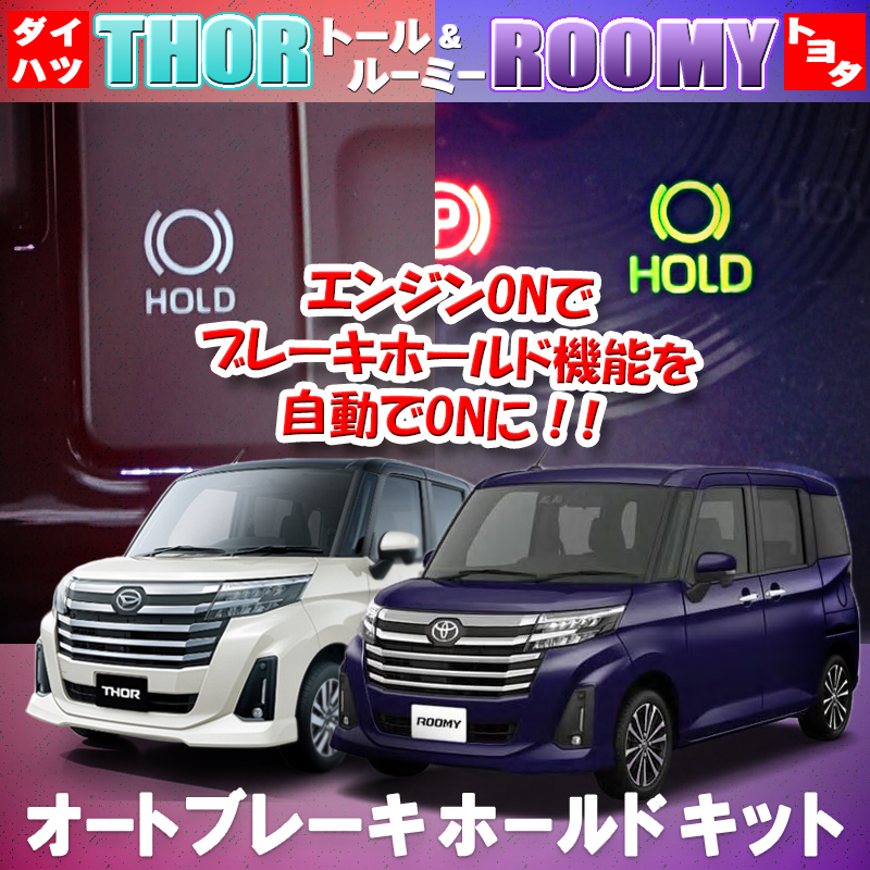 ROOMY(ルーミー)/TANK(タンク) / エンラージ商事オフィシャルショップ