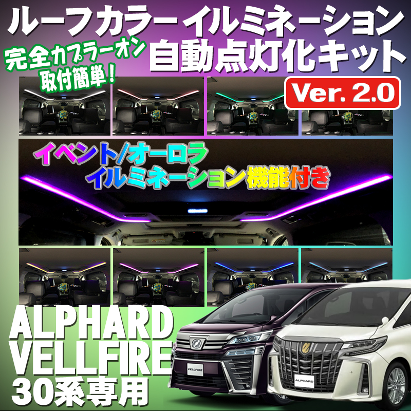 TOYOTA アルファード ヴェルファイア 30系 対応 ルーフ