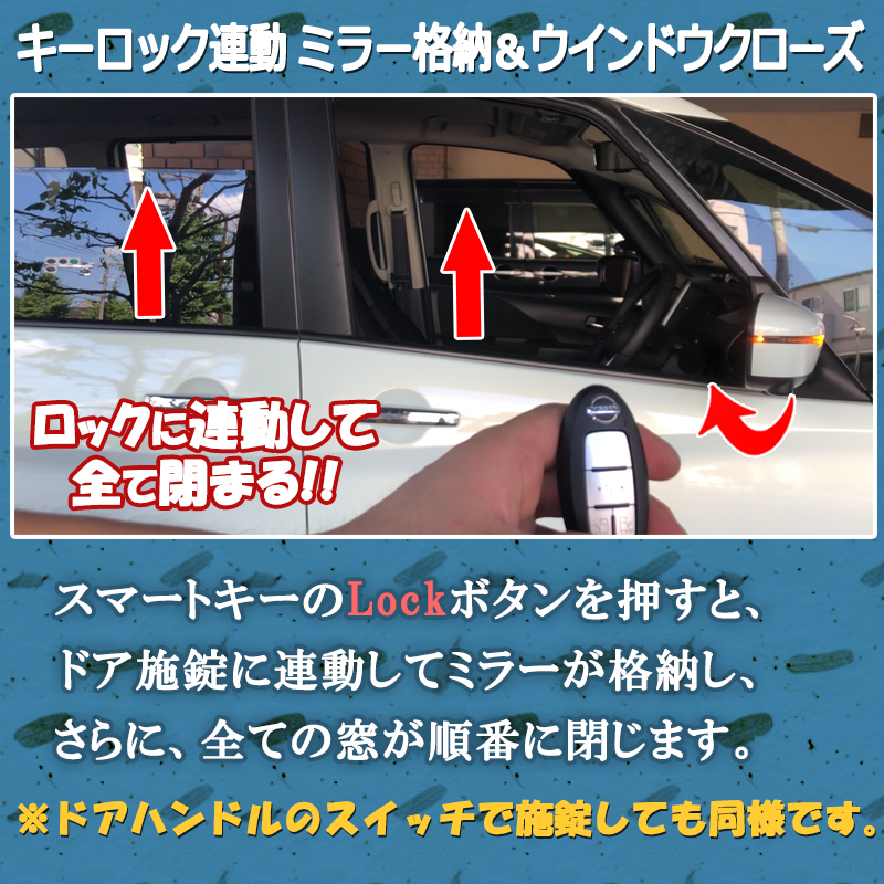 Nissan エクストレイル T32 対応 キーロック連動 オートパワーウインドウ ドアミラー自動格納キット エンラージ商事オフィシャルショップ