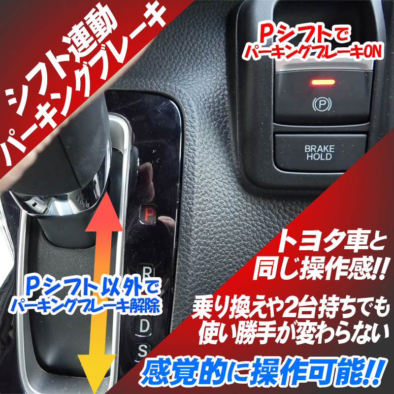 HONDA N-BOX N-BOXカスタム JF3/JF4 電子パーキング搭載車 対応 オート 