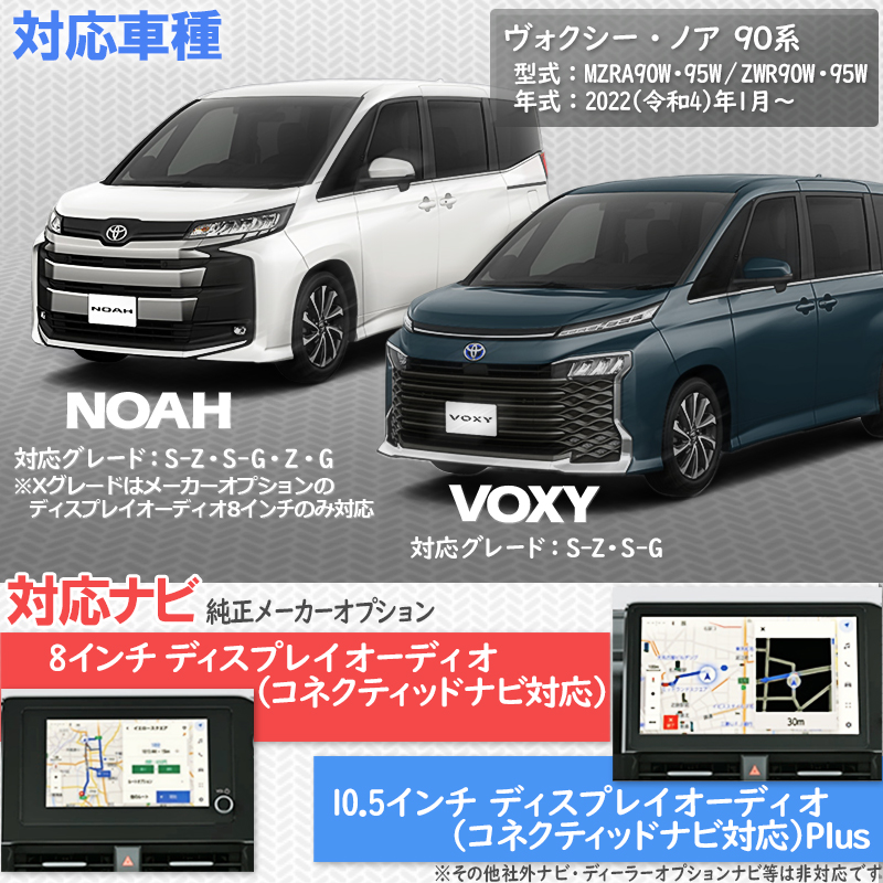 トヨタ 新型ノア・ヴォクシー 90系 ディスプレイオーディオ対応 TV ...