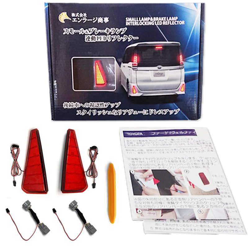 TOYOTA ノア/ヴォクシー 80系 前期/後期 Si ZS 煌 エアログレード車 専用 電源取り出しコネクター＆LEDリフレクターセット  反射機能搭載