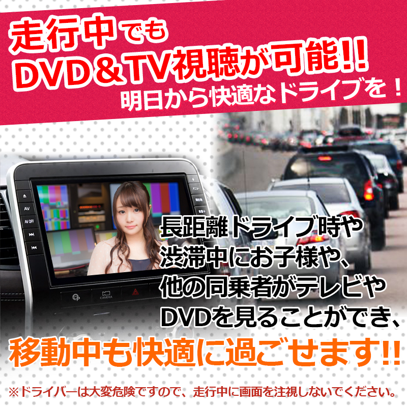 日産車 対応 TVナビキャンセラー 走行中ナビ操作・TV・DVD視聴が可能!Ver.2.0