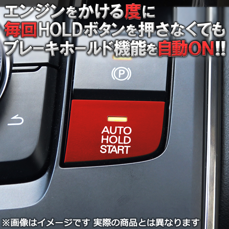 マツダ CX-5/CX-8 対応 オートブレーキホールドキット 完全カプラーオン【2020年(令和2年)11月登録のお車まで対応】