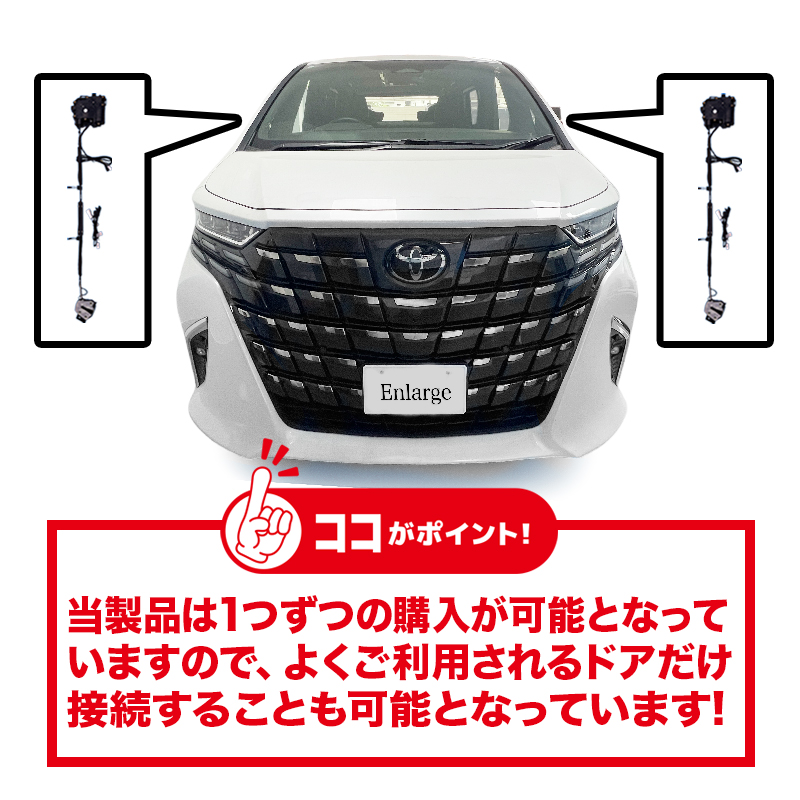 予約商品 トヨタ オートドアクローザーシステム Bタイプ 2ドア分