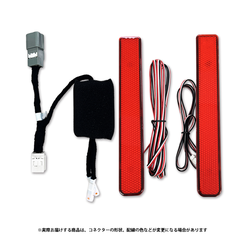 フジカ スマーティ 【取りに来て頂ける方限定】 スペーシアギア 対応 LEDリフレクター点滅キット