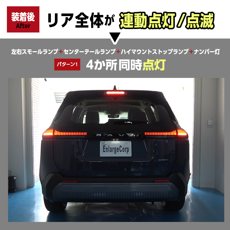 TOYOTA RAV4 60系 AXAN64 (R7年12月～) 対応 ブレーキランプ 全灯化