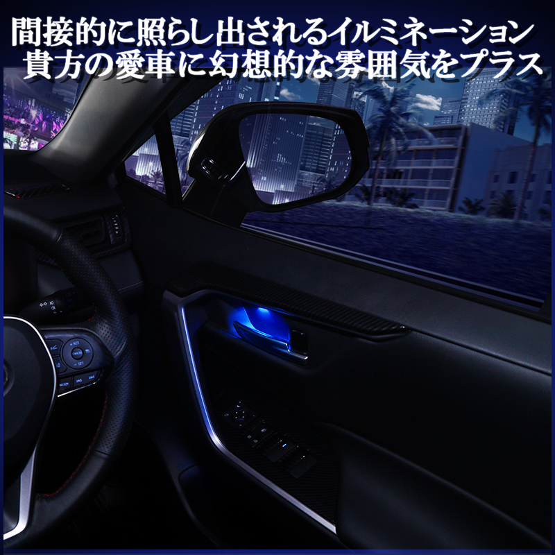 Toyota Rav4 50系専用 インナーハンドルledイルミネーションライト ディープブルー ムーンライトホワイト アイスブルー選択可 ネコポス便発送でお届け ポスト投函 エンラージ商事オフィシャルショップ