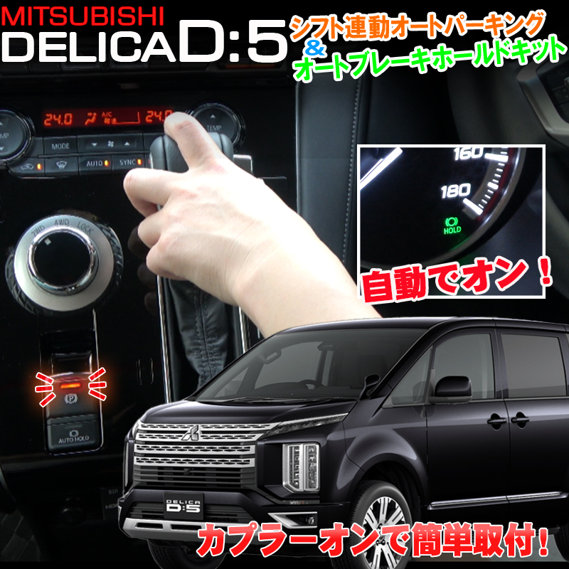 正規店国産ディア工房　新型デリカD５用　純正加工リフレクター スモール&ブレーキ連動 パーツ