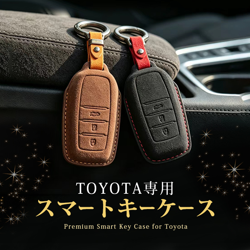 TOYOTA車両 専用 スマートキーケース 高級 スエード素材 手縫い 立体型