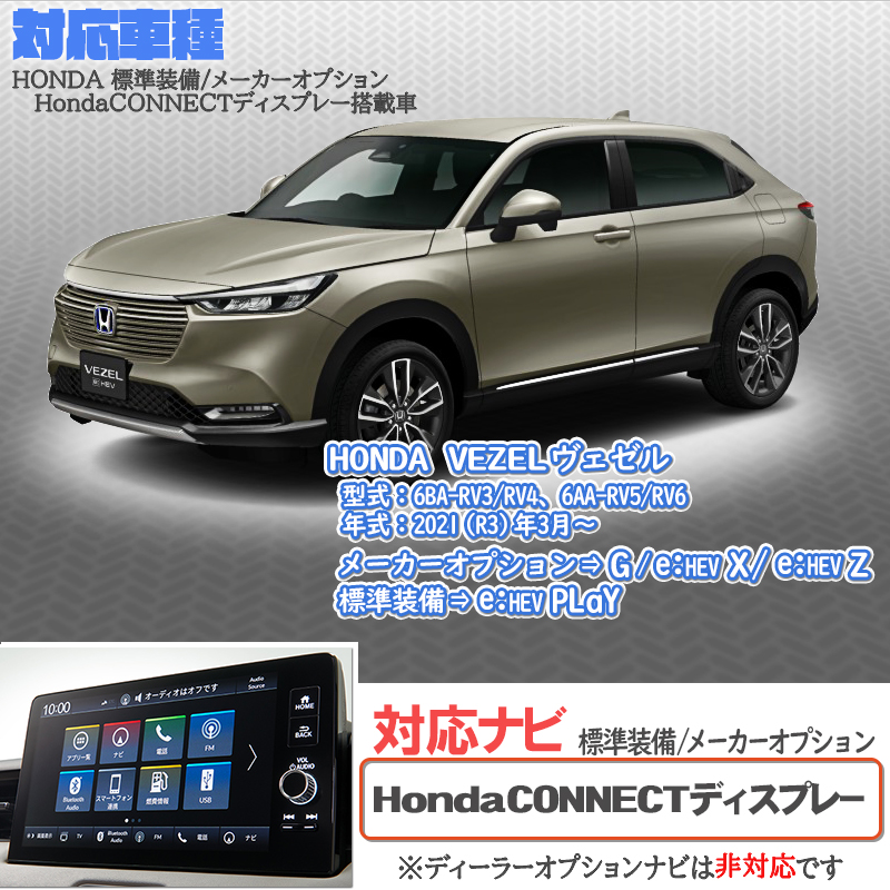 テレビキャンセラー フリーテレビング (オートタイプ) ヴェゼル(RV3.4)R3/5~ HONDA CONNECTディスプレイ付き車 走行中  FFT-234 フジ電機工業 ブルコン - 自動車