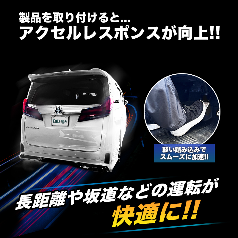 アルヴェル 30系 後期 対応 パワースロットルコントロールキット
