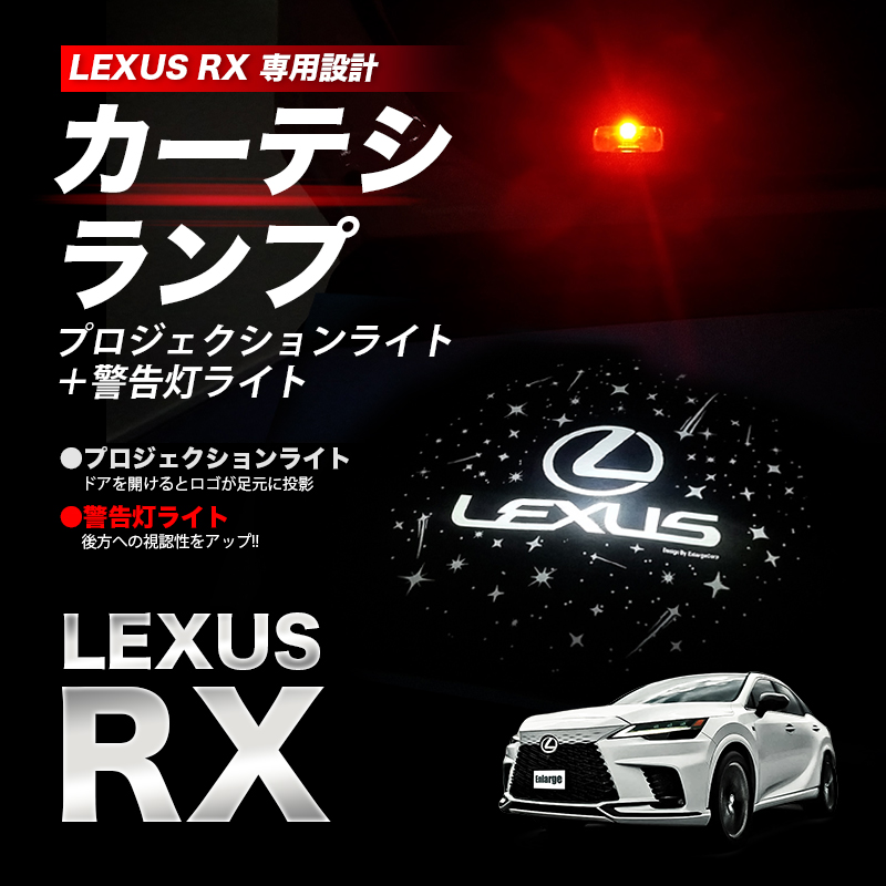 LEXUS RX 350 350h 450h+ 500h 対応 高輝度 LED カーテシランプ ロゴ プロジェクションライト 警告灯ライト 前席用2個セット