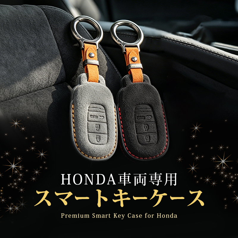 HONDA 車両専用 スマートキーケース 高級 スエード素材 手縫い 立体型押し |5ボタン|4ボタン |3ボタン |2ボタン|スマートキー対応
