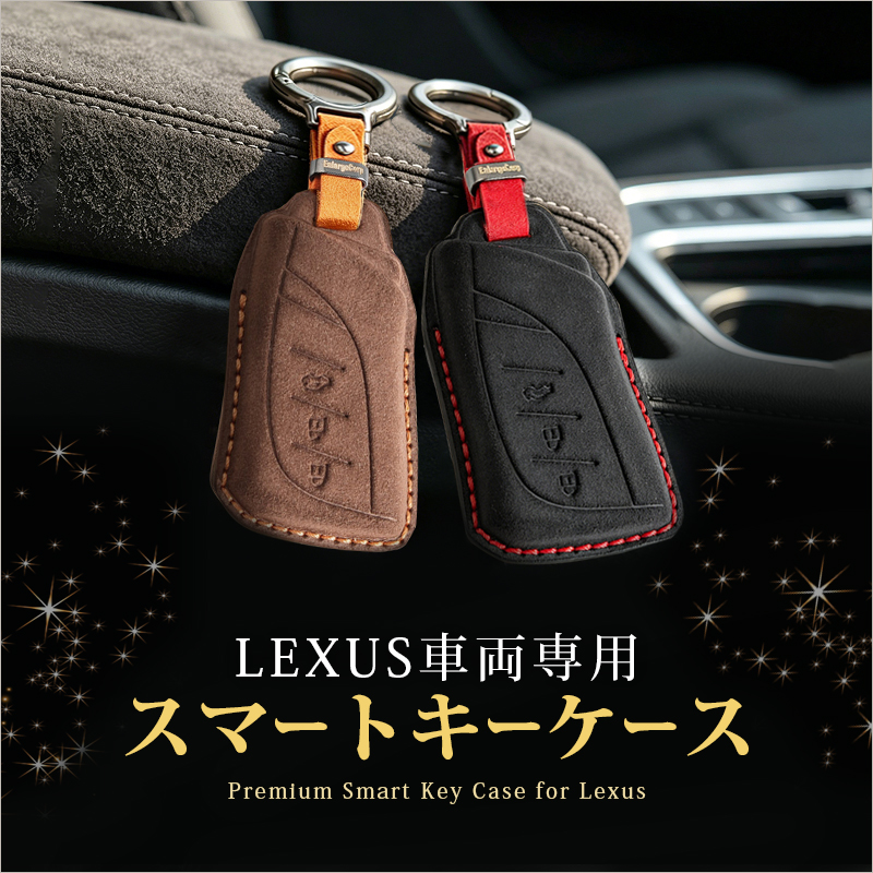LEXUS 車両専用 スマートキーケース 高級 スエード素材 手縫い 立体型押し |3ボタン|レクサス第3世代 スマートキー 対応