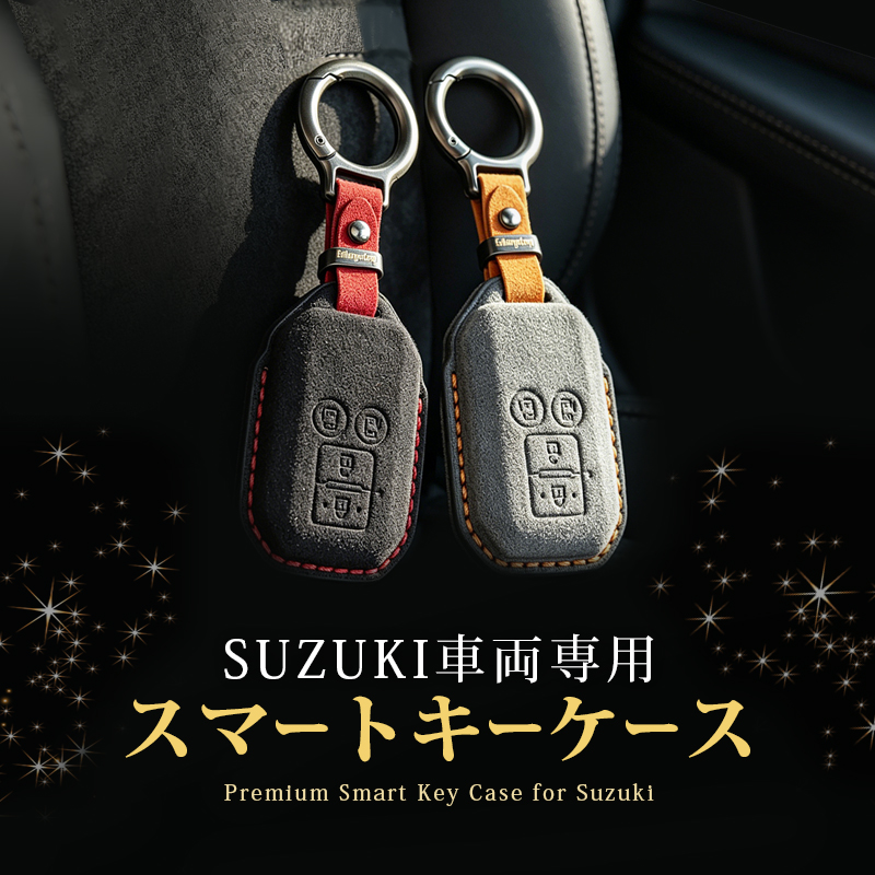 SUZUKI車両専用 スマートキーケース 高級 スエード素材 手縫い 立体型