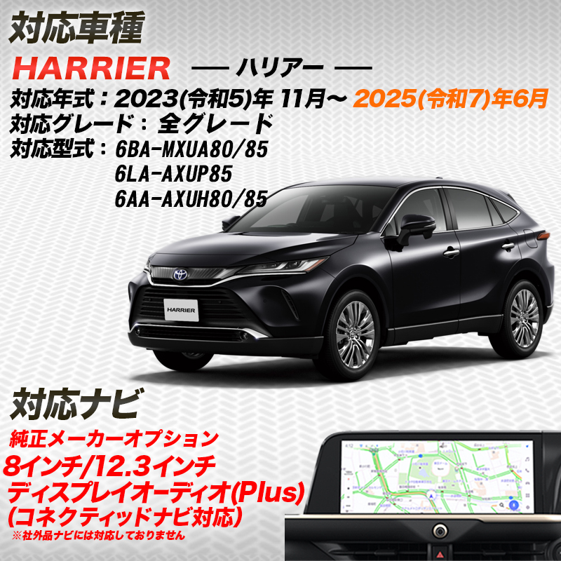 TOYOTA 新型ハリアー80系 ディスプレイオーディオ対応 TV