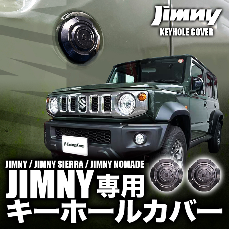 スズキ ジムニー ジムニーシエラ ジムニーノマド 専用 キーホールカバー 2個セット