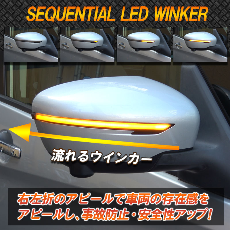 【FLD1528】改良品 ドアミラー シーケンシャルウインカー 日産 セレナ　C27前期後期 純正 交換型　流れるアンバー発光 スモークレンズ