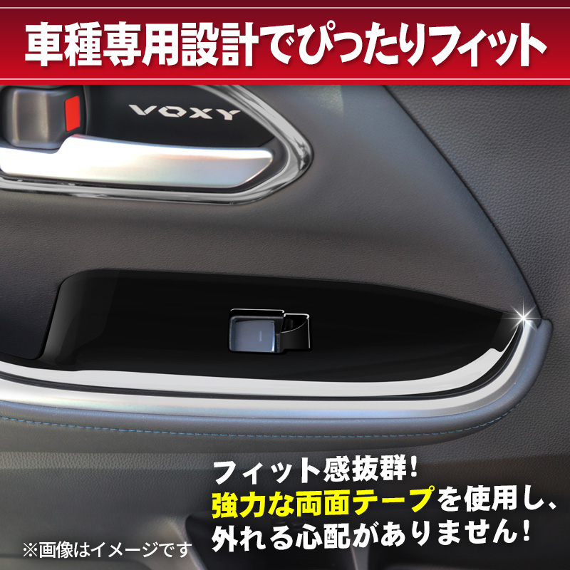 ノア/ヴォクシー　スタイリッシュモール　助手席側のみ1本(説明をご確認ください)