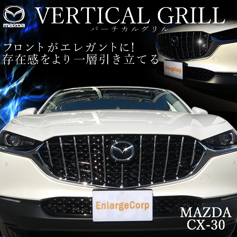 バーチカルグリル for CX-30 | BESPOKE 京都