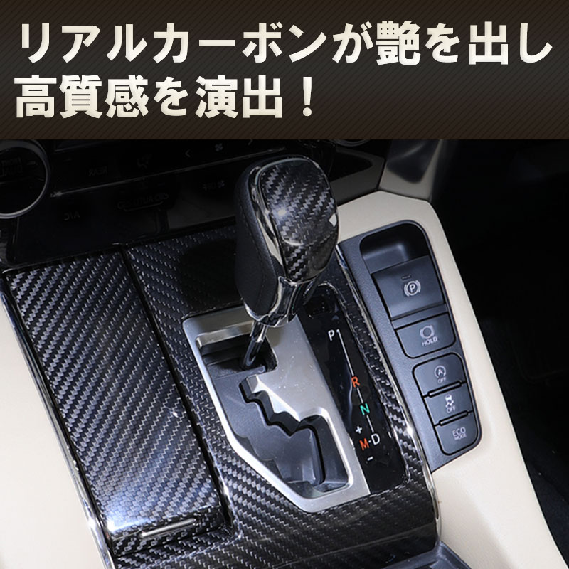 Toyota トヨタ アルファード ヴェルファイア30系 前期後期 カーボンシフトノブカバー シフトカバー 3点セット 専用設計 リアルカーボン エンラージ商事オフィシャルショップ