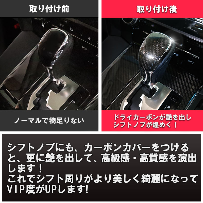 Toyota トヨタ アルファード ヴェルファイア30系 前期後期 カーボンシフトノブカバー シフトカバー 3点セット 専用設計 リアルカーボン エンラージ商事オフィシャルショップ