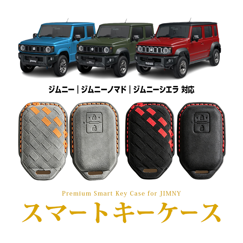 SUZUKI スズキ  JIMNY ジムニー ｜ジムニーシエラJB74W  ｜ジムニーノマドJC74W 対応  2ボタン スマートキーケース 高級 スエード素材 手縫い 立体型押し