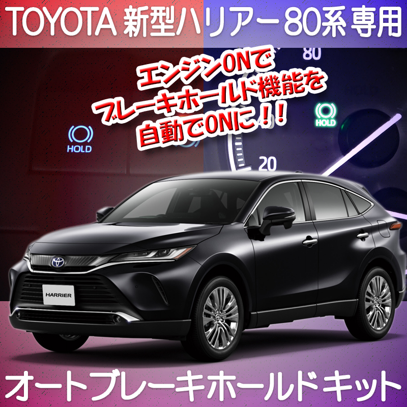 ■新品未使用■トヨタ TOYOTA ハリアー 60系 純正『フロアマット』送料込