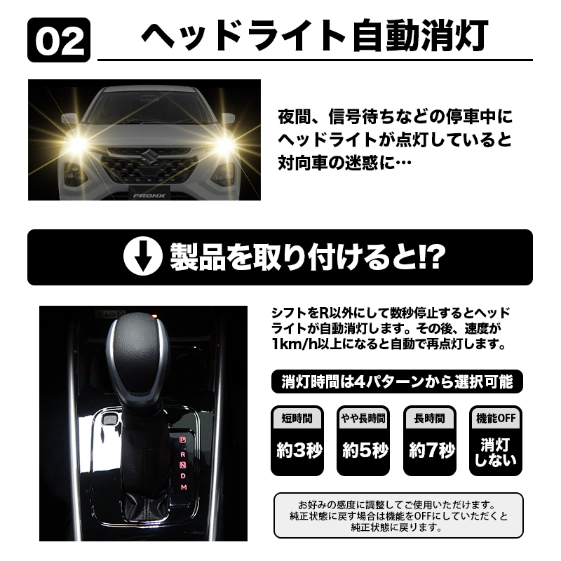 フロンクス 対応 オートライト感度調整キット