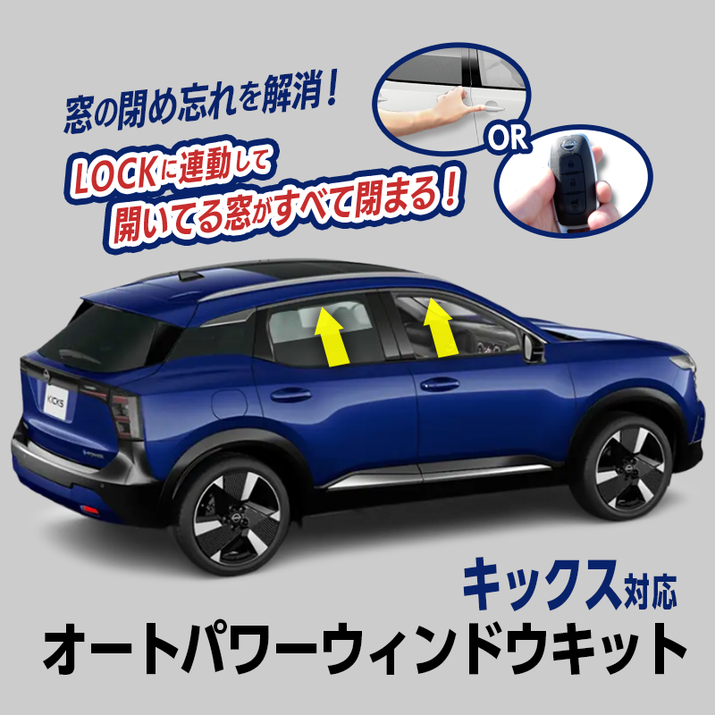 エンラージ商事オフィシャルショップ / オートパワーウインドウキット