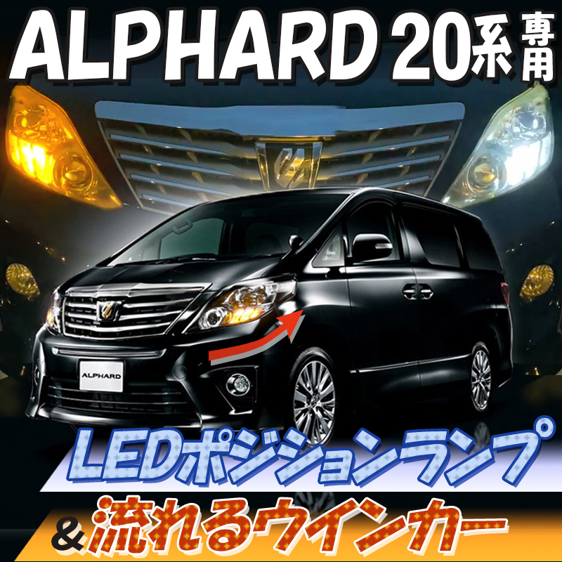 TOYOTA 05 シーケンシャル ポジション付 流れる ウインカー LED サイドマーカー スモーク レンズ RAV4 L J ZCA25W/26W ACA20W/21W 後期