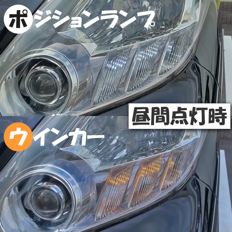 トヨタ アルファード 20系専用LEDポジションランプ＆流れる 