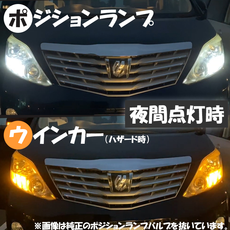 トヨタ アルファード 20系専用LEDポジションランプ＆流れる ...