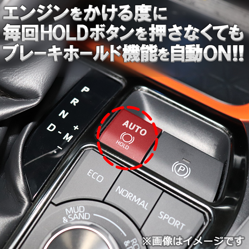 トヨタ 新型RAV4 オートブレーキホールドキット カプラーオン ver2.0