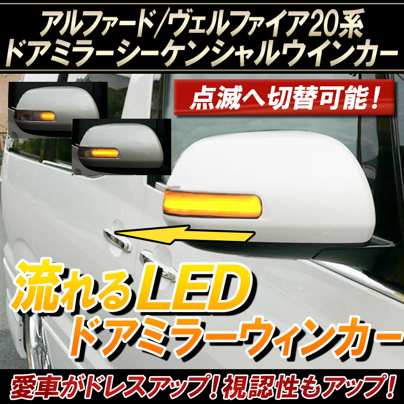 エスティマ 50系 　 流れる　LED リフレクター ク　クリアレンズ