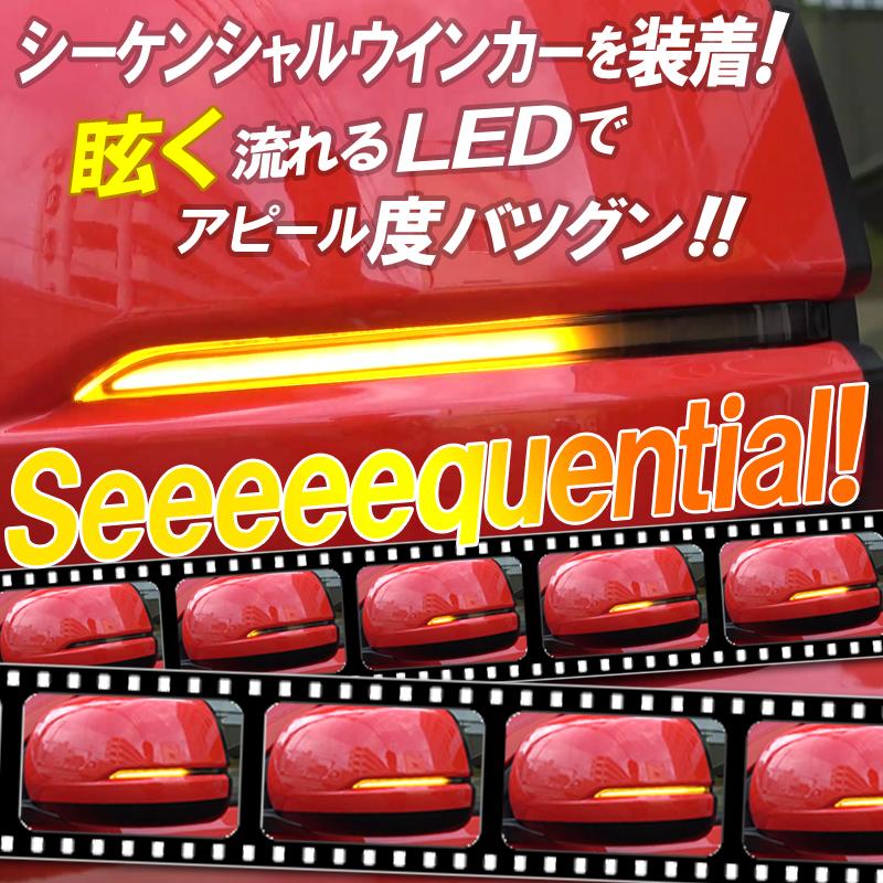 エンラージ商事LEDドアミラーシーケンシャルウインカーホンダ車用【Type-B】 改良版】ホンダ 汎用 LEDドアミラーシーケンシャルウインカー【車検対策】