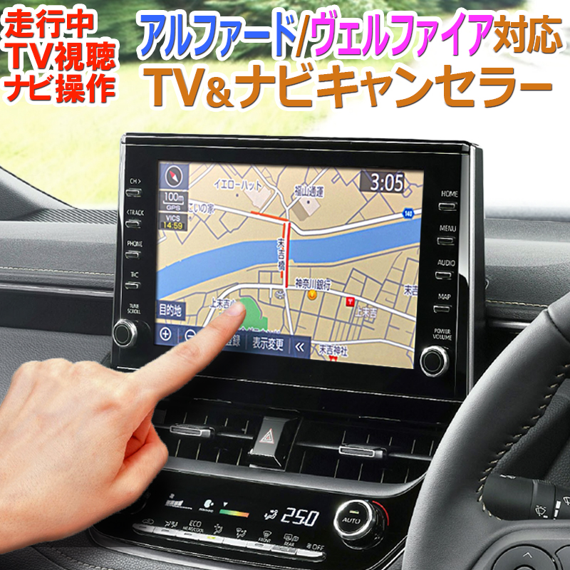 適合参考車種ヴェルファイアヴェルファイア GGH20W テレビ/ナビ/モニター/オーディオ 91963 -  www.airkingfiltration.com