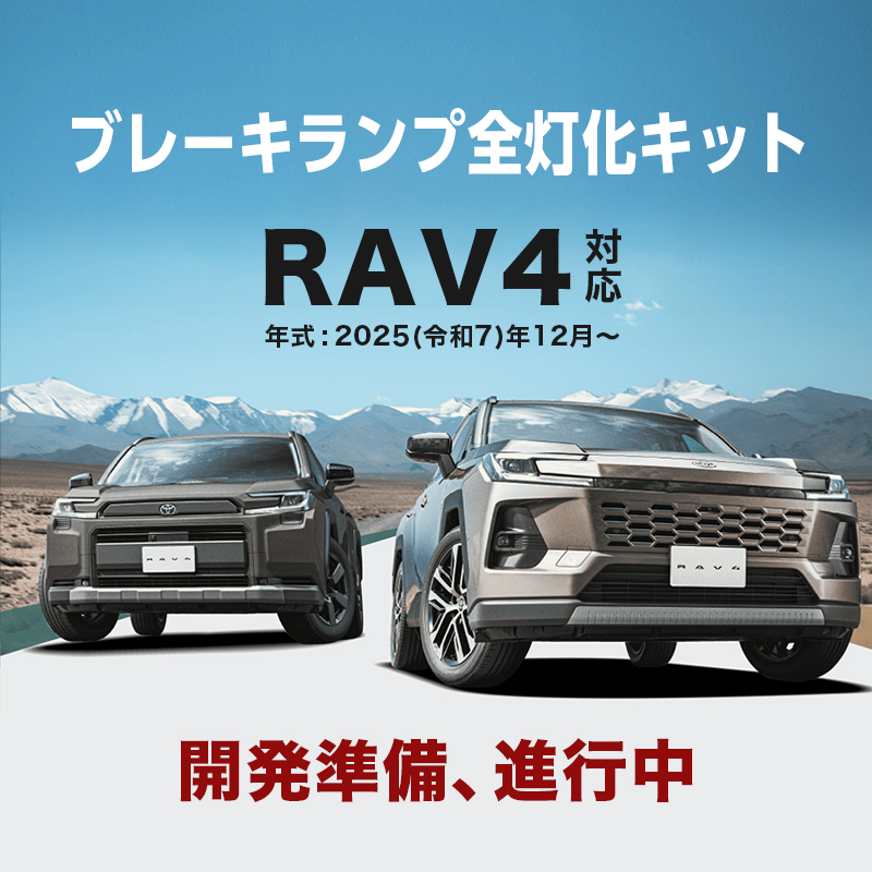 TOYOTA RAV4  新型 60系 AXAN64 対応 トノカバー ロールシェード（R7年12月～）