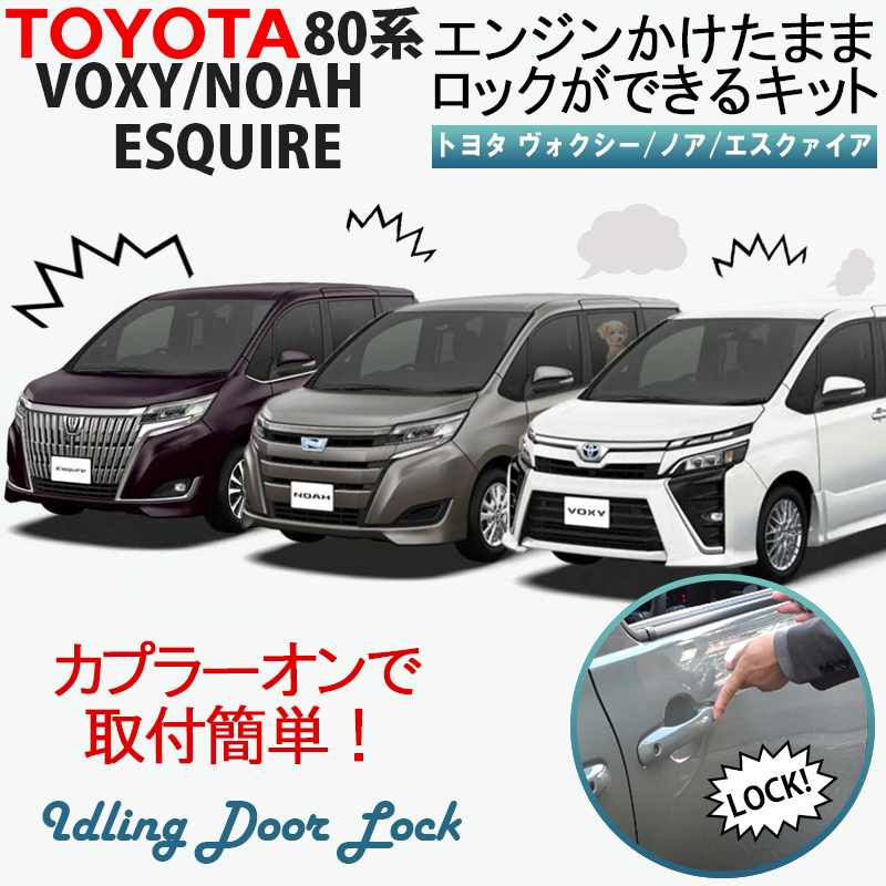 正規品限定SALE 本日終了ヴォクシー/ノア/エスクァイア80系ガソリン車